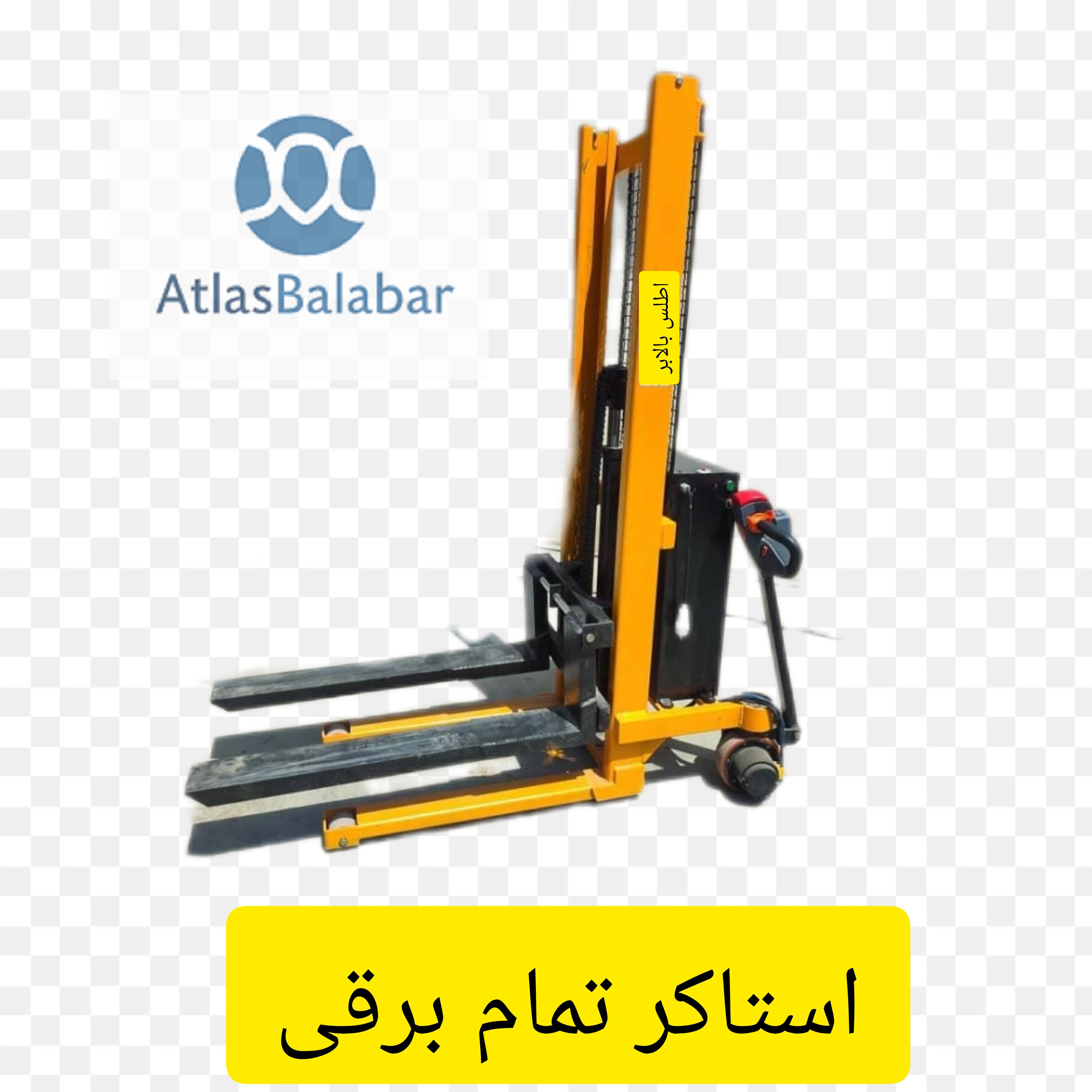 لیفتراک استاکر تمام برقی(خودکششی)